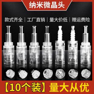 纳米微晶头生髪电动微针针头导入仪器美容圆晶片12针36MTS中胚笔