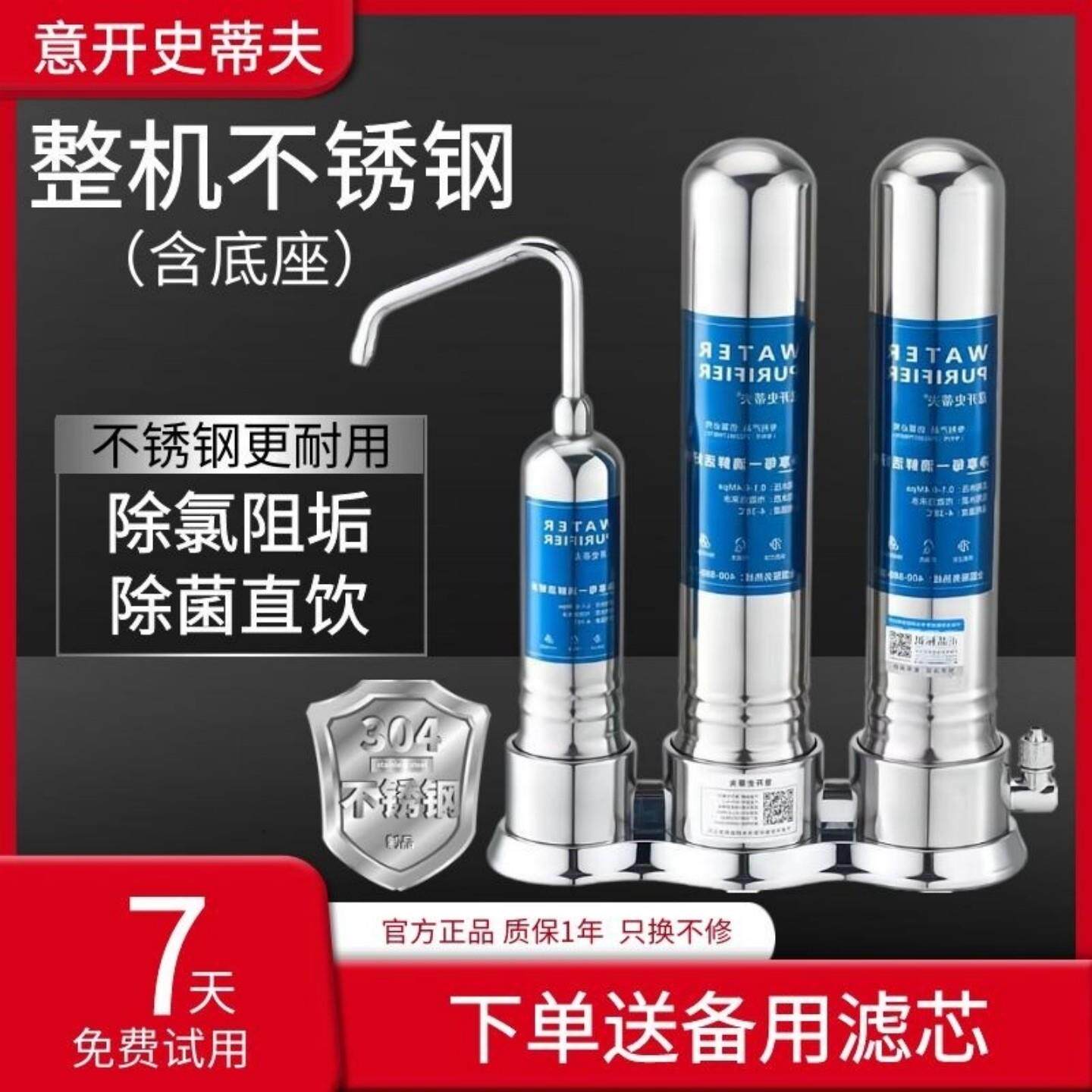 史蒂夫不锈钢净水器家用直饮台式净水机厨房自来水龙头过滤器新款