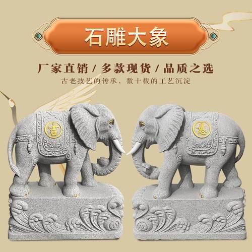 石雕大象一对汉白玉青石花岗岩石雕大象酒店别墅家用会所门口摆件