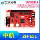 中航ZH LED显示屏广告屏滚动屏走字屏网路接口控制卡 E6L控制卡