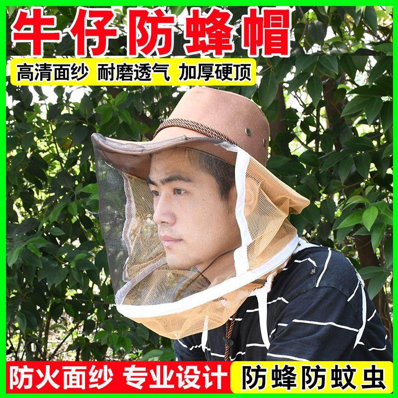牛仔防蜂帽透气防蜂防蚊虫养蜂帽子防火面网蜜蜂硬顶户外防护帽子,畜牧/养殖物资,防蜂衣/防蜂帽/马蜂服,淘宝优惠券,粉丝福利购,淘宝优惠卷