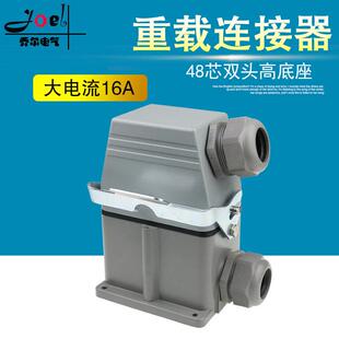 48芯高底座航空插头 048 矩形插头 重载连接器HE