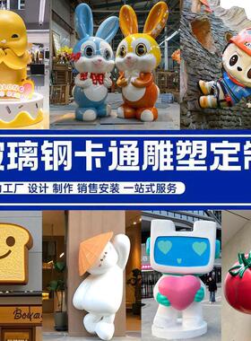 玻璃纤维卡通人物雕塑定制3D打印吉祥物企业ip幼儿园户外公仔大摆