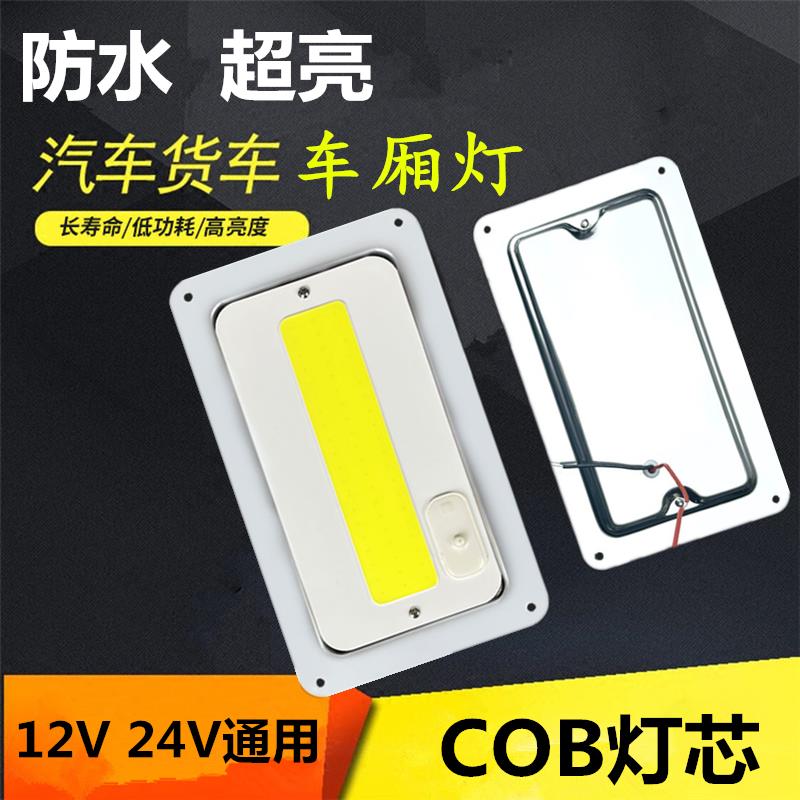 冷藏车车厢灯304不锈钢LED顶灯室内灯12v24v集装箱车照明灯阅读灯