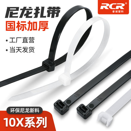 尼龙扎带10X国标系列加宽加厚