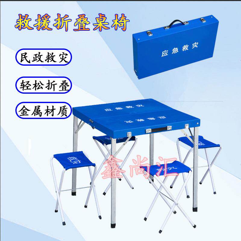 应急救灾折叠桌椅便携式折叠桌凳一桌四椅手提式ABS钢板民政地摊