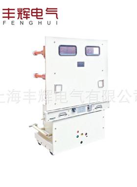 丰辉供应 ZN85-40.5户内高压真空断路器 优惠大酬宾