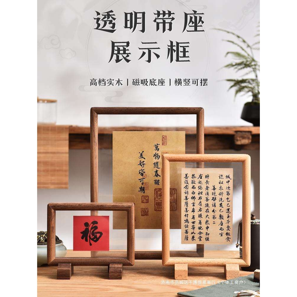 中式黑胡桃实木古风书法字画剪纸装裱画框双面透明相框摆台带底座