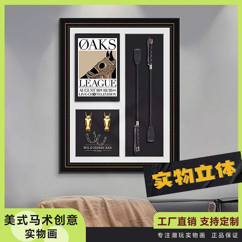 立体实物装置挂画样板间玄关装饰画客厅复古欧式壁画马术创意艺术图片