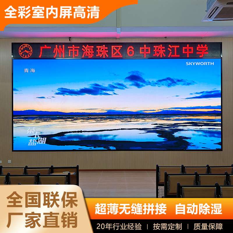 室内p2.5全彩led显示屏P2led大屏幕学校会议室教室高清电子广告屏