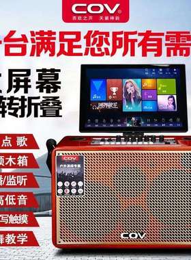 COV大功率户外K歌音响带显示屏幕便携式手提小型广场舞视频机音箱