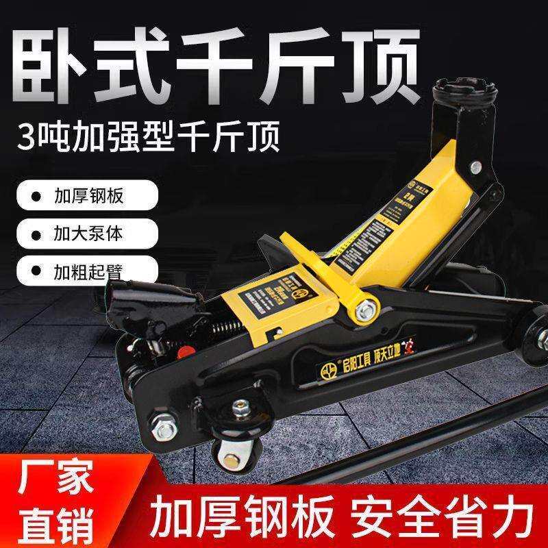 启阳卧式液压千斤顶汽修车用2t3t5t双泵超低位5t汽车换胎油压