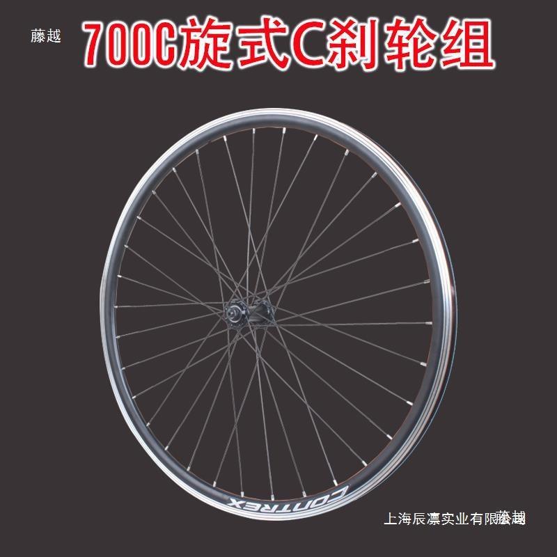 700C公路车跑车前后车v刹轮组700x23/25/28/32c旋式快拆C刹轮毂