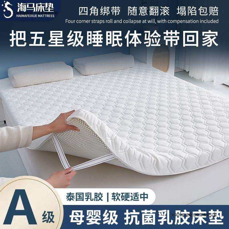 海马A类乳胶床垫家用软垫床褥榻榻米加厚学生宿舍海绵床垫