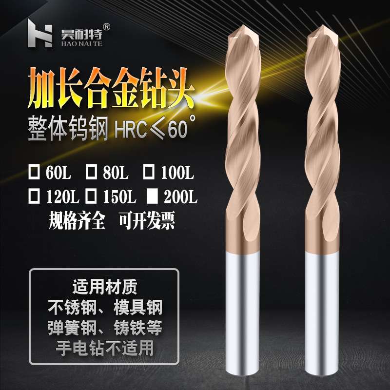 60度硬质合金钻头加长钨钢钻头200L涂层麻花钻咀直柄钢用超硬打孔