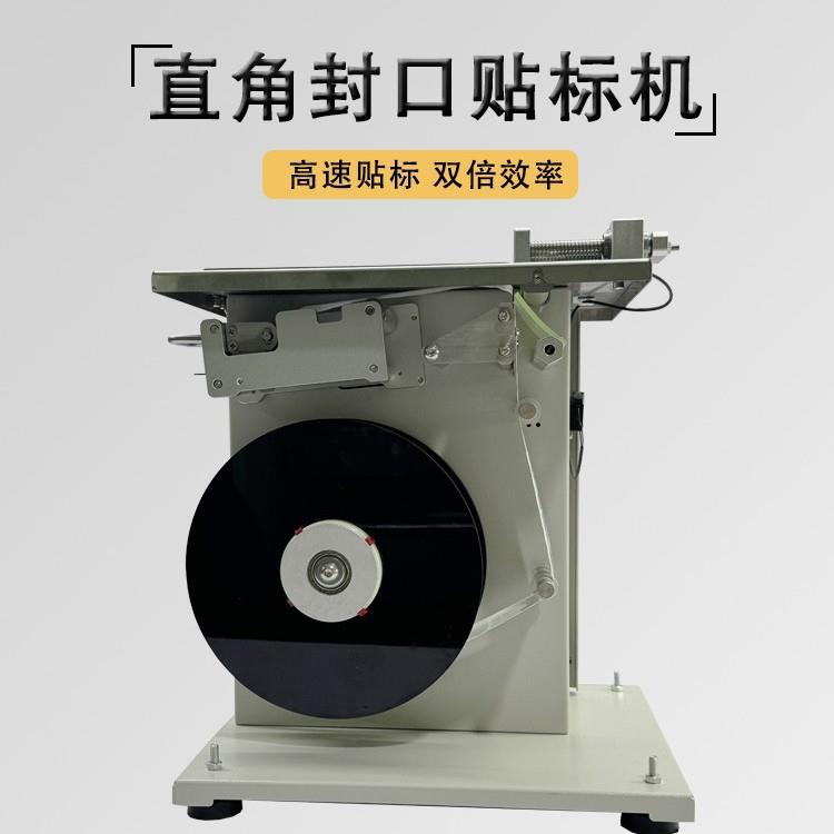 直角封口贴标机透明圆标转角半自动贴标签机盒子不干胶封口贴标机
