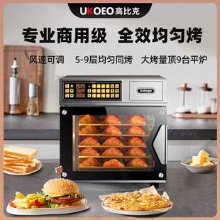 UKOEO高比克T60烤箱大容量烘焙蛋糕大型商用炒货机家用风炉电烤箱