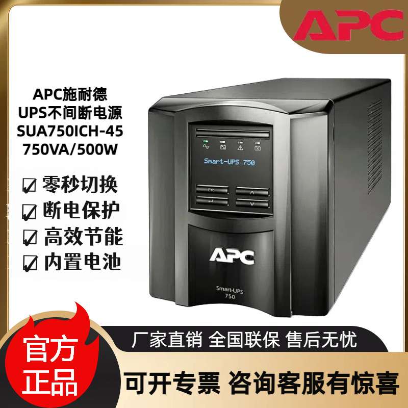 APC UPS不间断电源 SUA750/1000/1500/2200/3000ICH-45在线式稳压