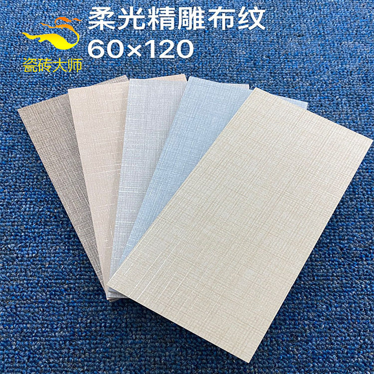 佛山瓷砖多颜色仿古精雕布纹客厅地砖600x1200灰色简欧缝厨卫墙砖