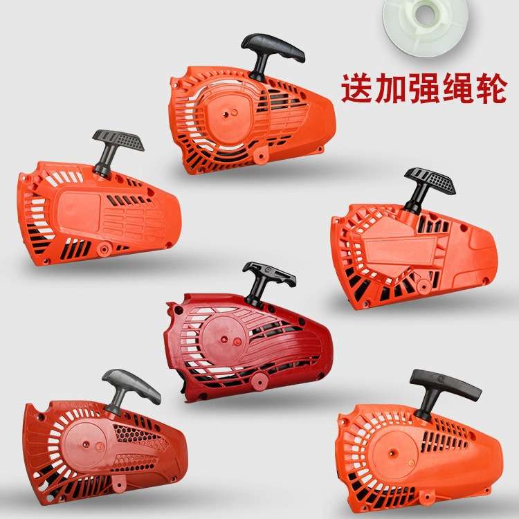 2500小型汽油锯拉盘单手迷你毛竹锯启动器总成39通用起动线轮配件
