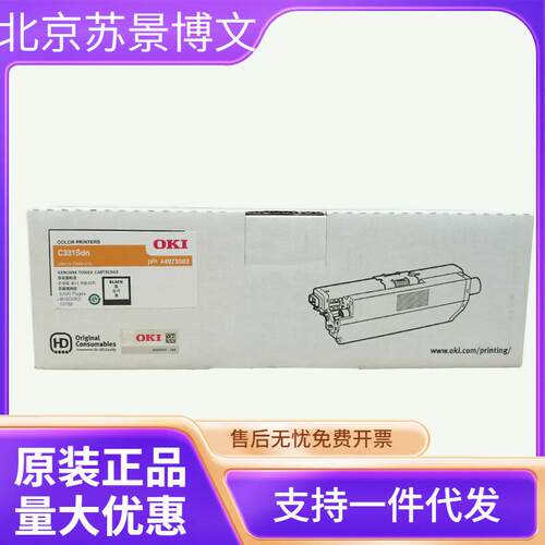 OKI C331SDN 原装打印机黑色墨粉原厂耗材粉仓粉盒3500页44973592
