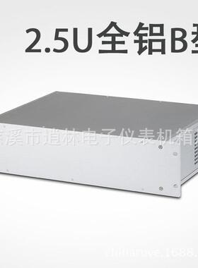 2.5U19英寸B型全铝机箱 仪表外壳 金属仪表外壳111.2*482.6*300