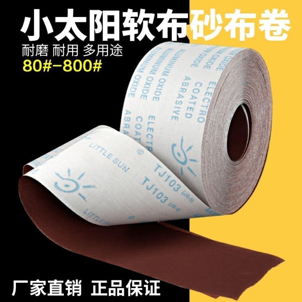 正宗小太阳TJ103砂布卷手撕纱布卷油漆抛光4/4.5寸砂纸卷打磨砂纸