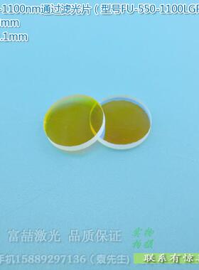 550nm-1100nm不可见红外光通过滤光片 紫外光紫光蓝光截止滤波片