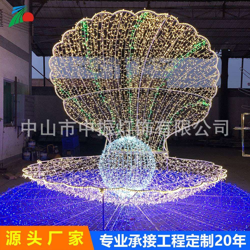 大型led贝壳珍珠造型灯铁艺图案灯梦幻灯光节景观亮化装饰灯饰