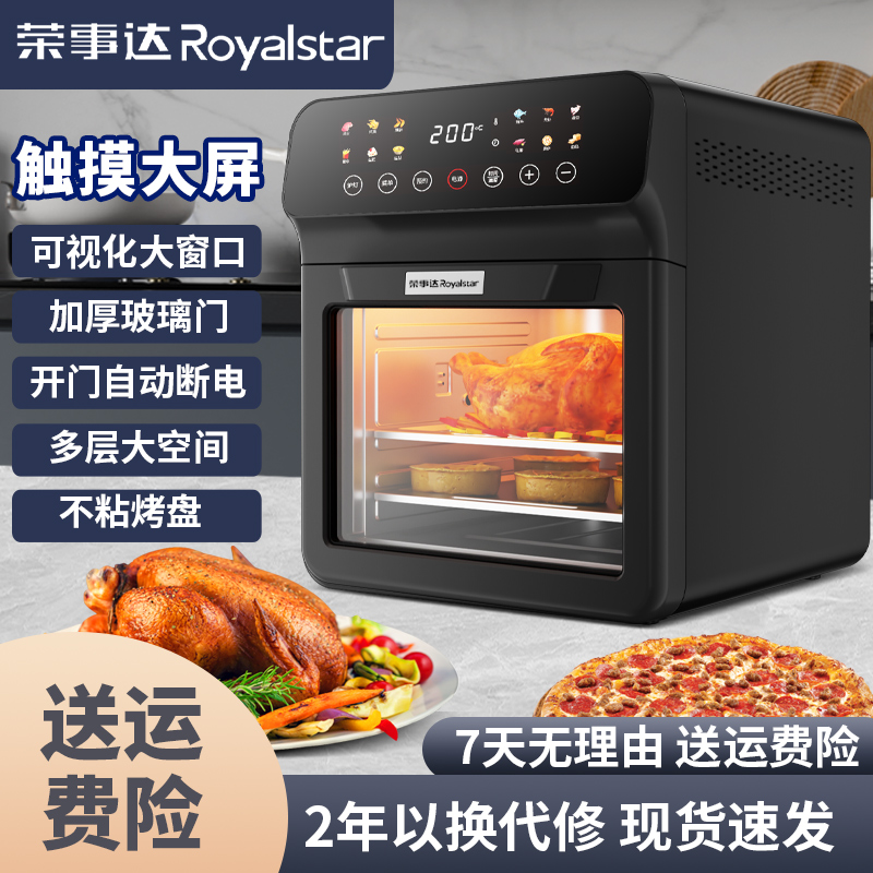 正品荣事达2025新款家用空气炸锅可视多功能触屏智能一体机无油烟