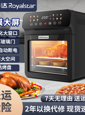 正品荣事达2025新款家用空气炸锅可视多功能触屏智能一体机无油烟