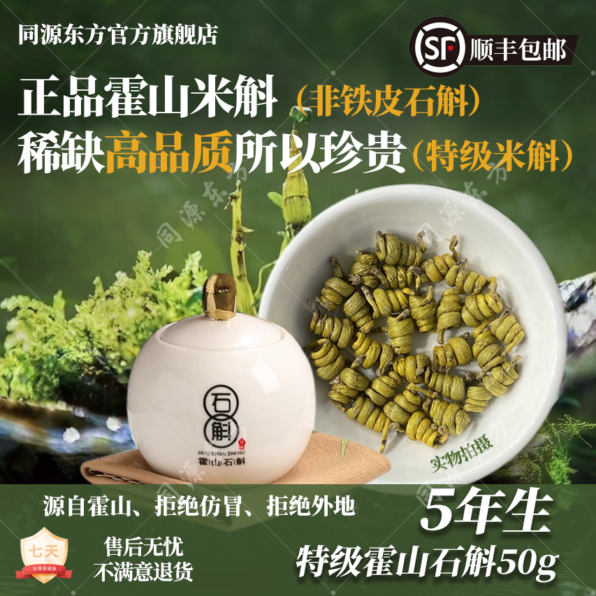 霍山米斛枫斗龙头凤尾高品质特级霍山石斛正品滋补送长辈自用礼盒