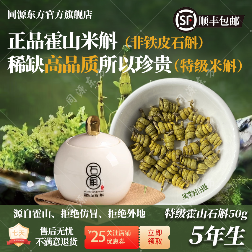 霍山米斛枫斗龙头凤尾高品质特级霍山石斛正品滋补送长辈自用礼盒