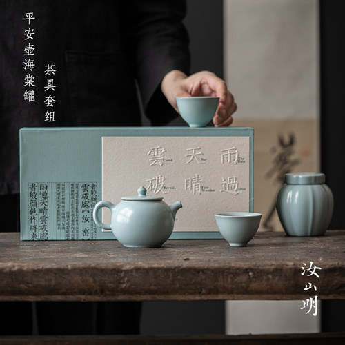 汝山明汝瓷平安壶海棠罐茶器套组