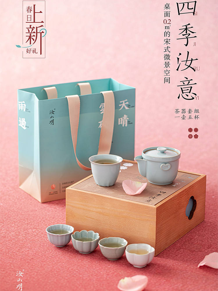 【礼物】汝山明汝瓷四季汝意迷你四季花杯汝窑茶具套装高端礼盒