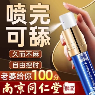 南京同仁堂印度正品 专用喷雾剂 神油男人非速勃延长性能力时间男士