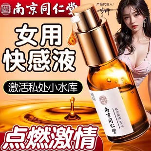同仁堂女性增强欲望润滑油高潮夫妻用品房事液成人私处爽滑剂px