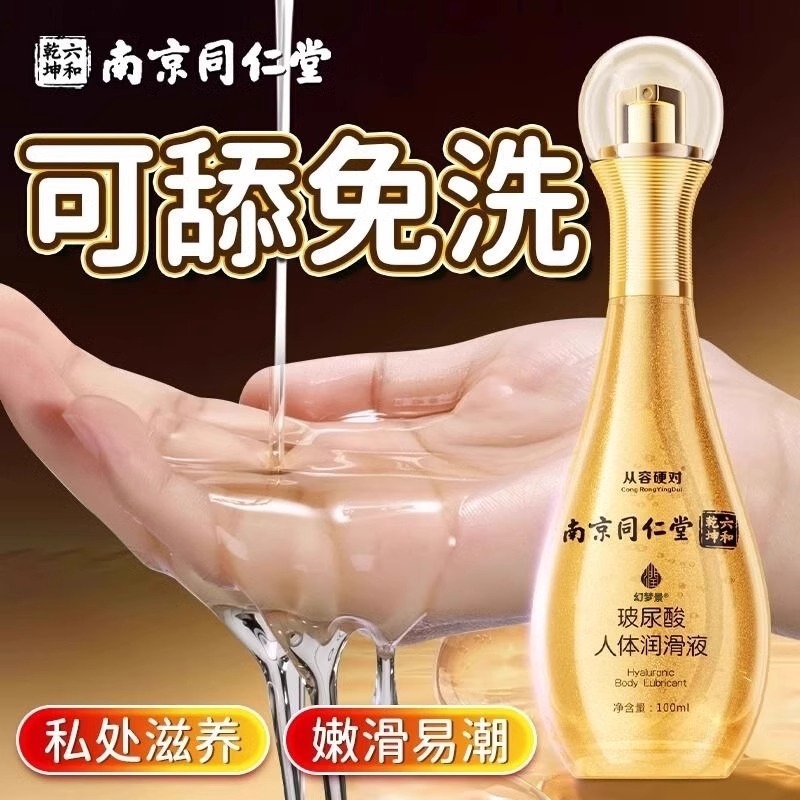 夫妻同居医用型润化液rgp男女人专用进口情侣精油spa水基润划液ok