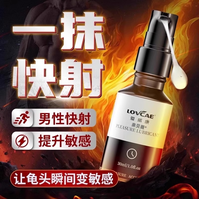 男性快感增强液快男士性高潮提高敏感度增加激情快射通用男女共用