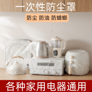 通用加厚防尘罩家用电器电饭煲锅厨房烤盘微波炉万能高透明膜套