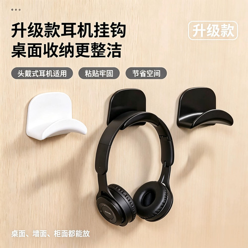001头戴耳麦壁挂免打孔收纳架