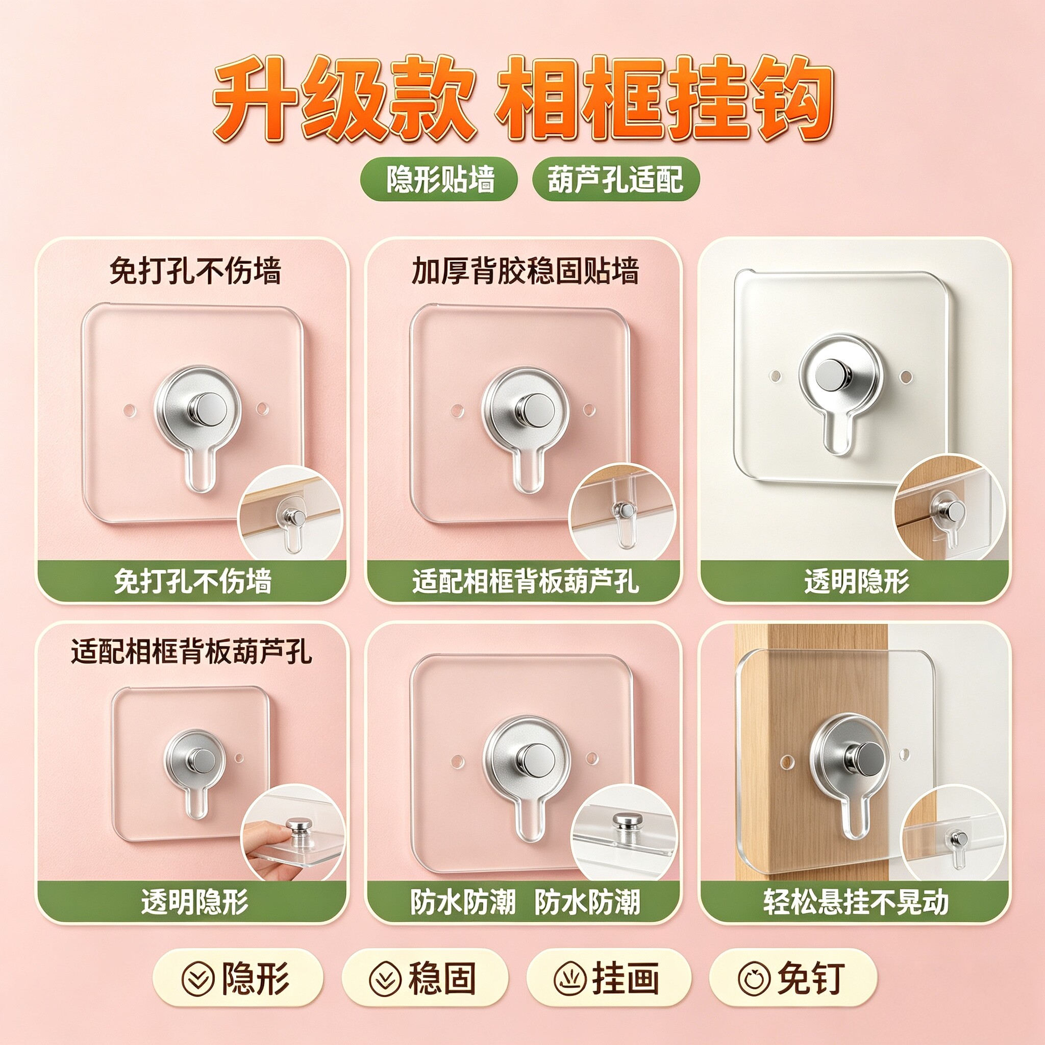 厨房无痕免打孔强力粘贴钉挂钩