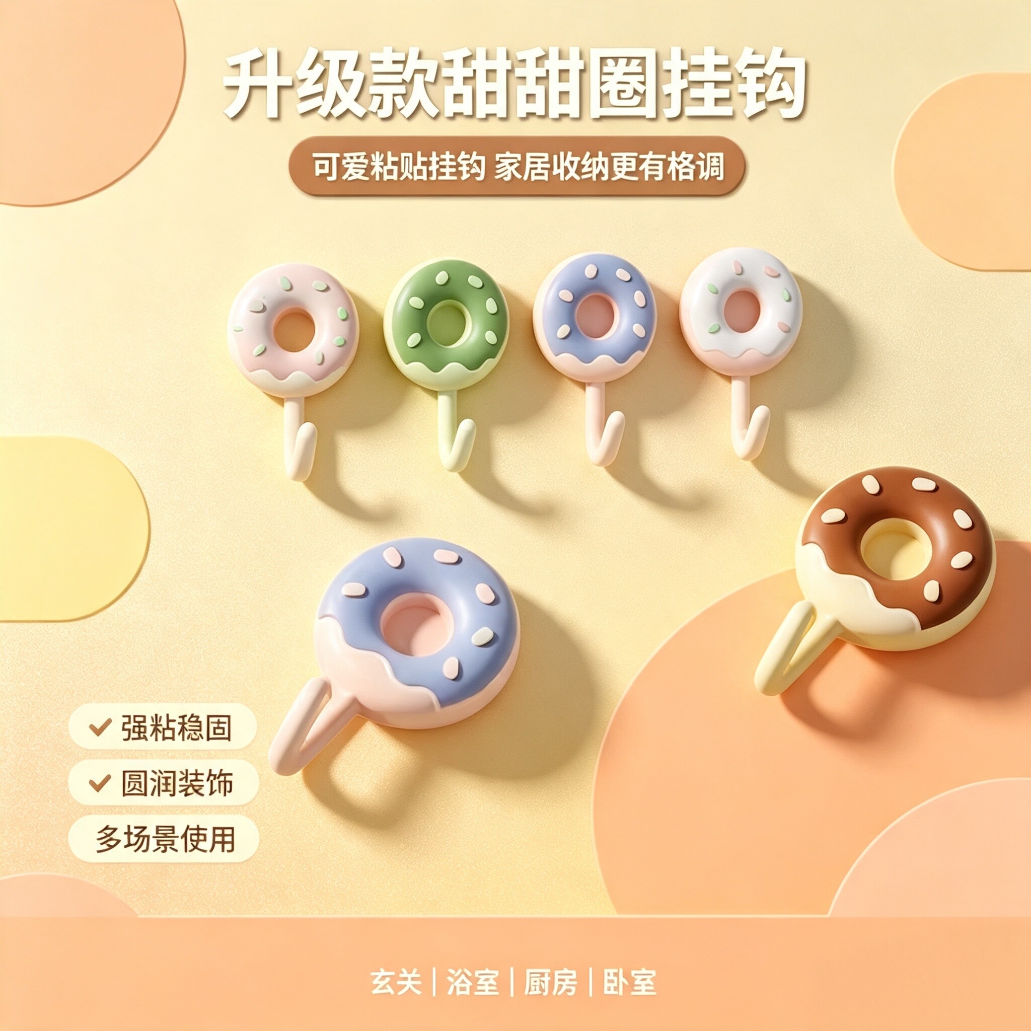 甜甜圈免打孔无痕超强粘挂钩