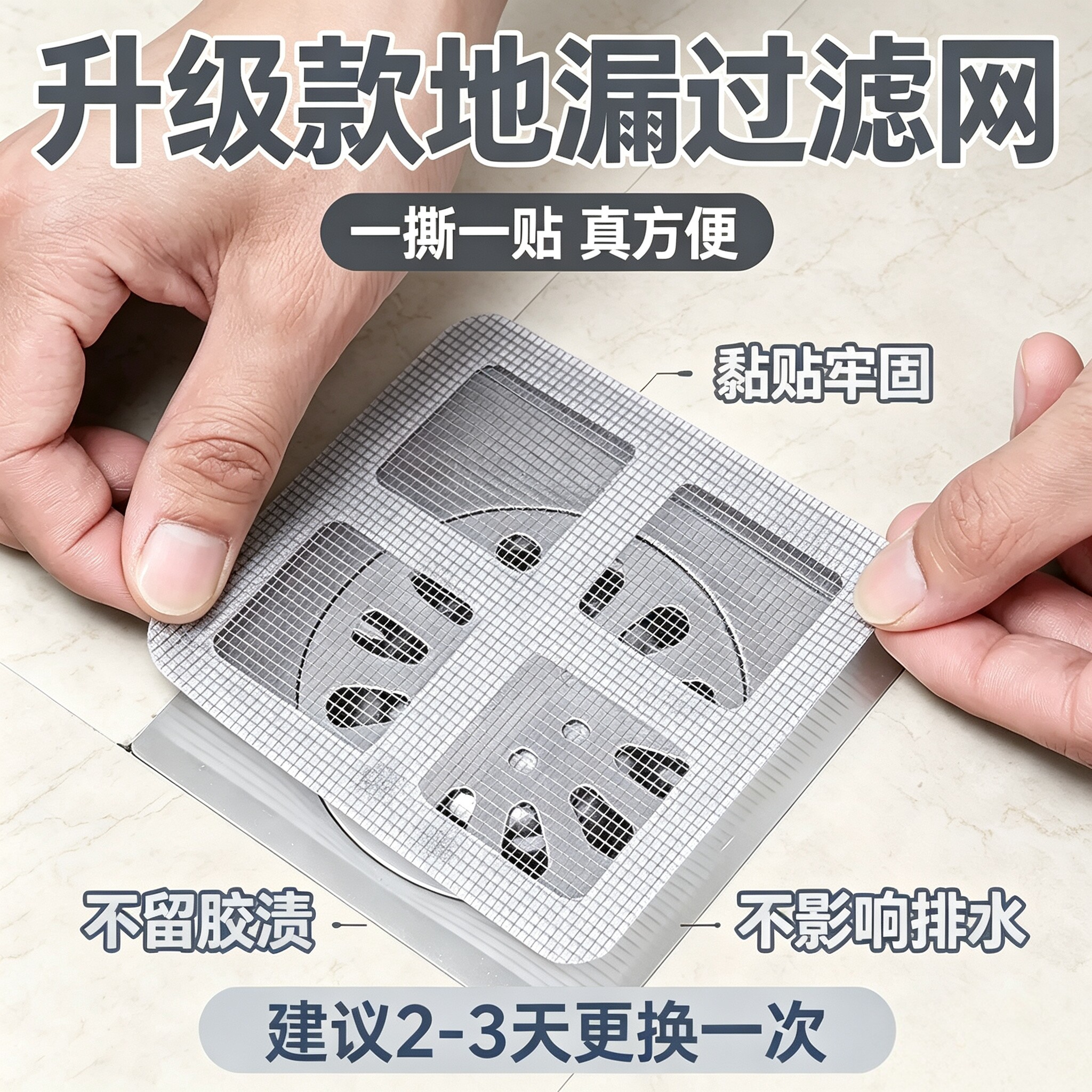 一次性防虫地漏贴下水道拦发网