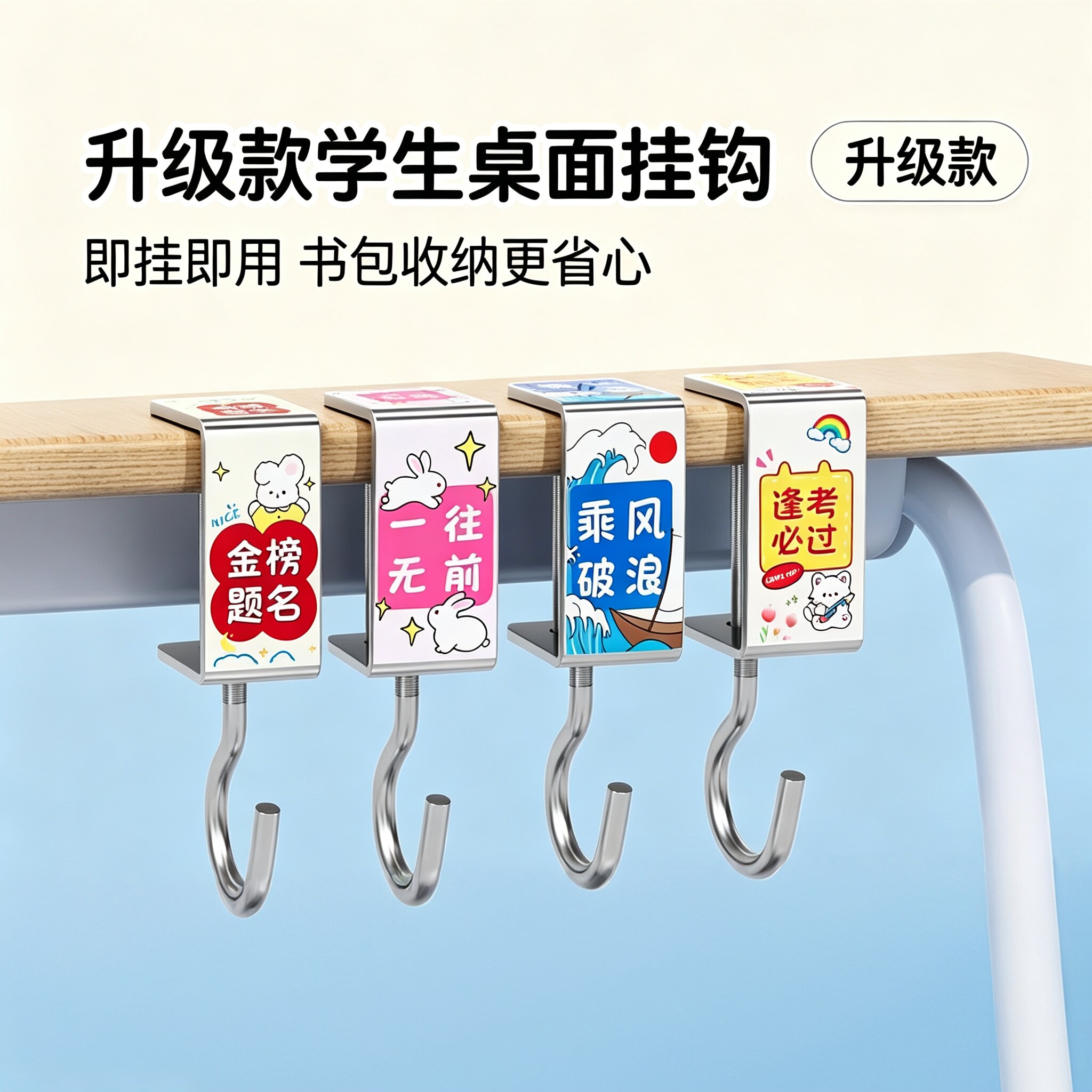 学生课桌可调旋转挂钩