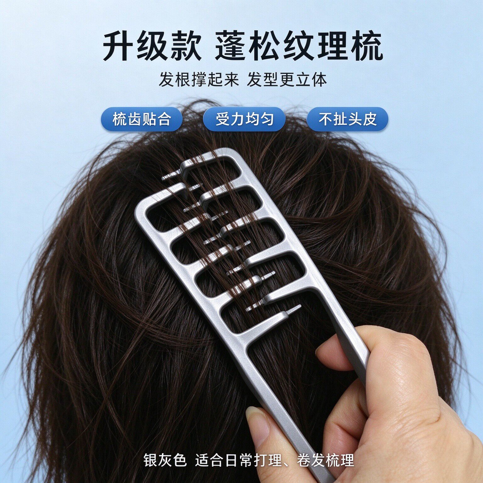 男士抓发蓬松定型梳高端
