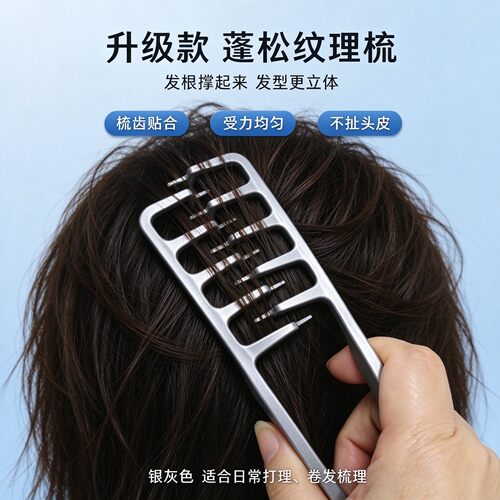 男士抓发蓬松定型梳高端