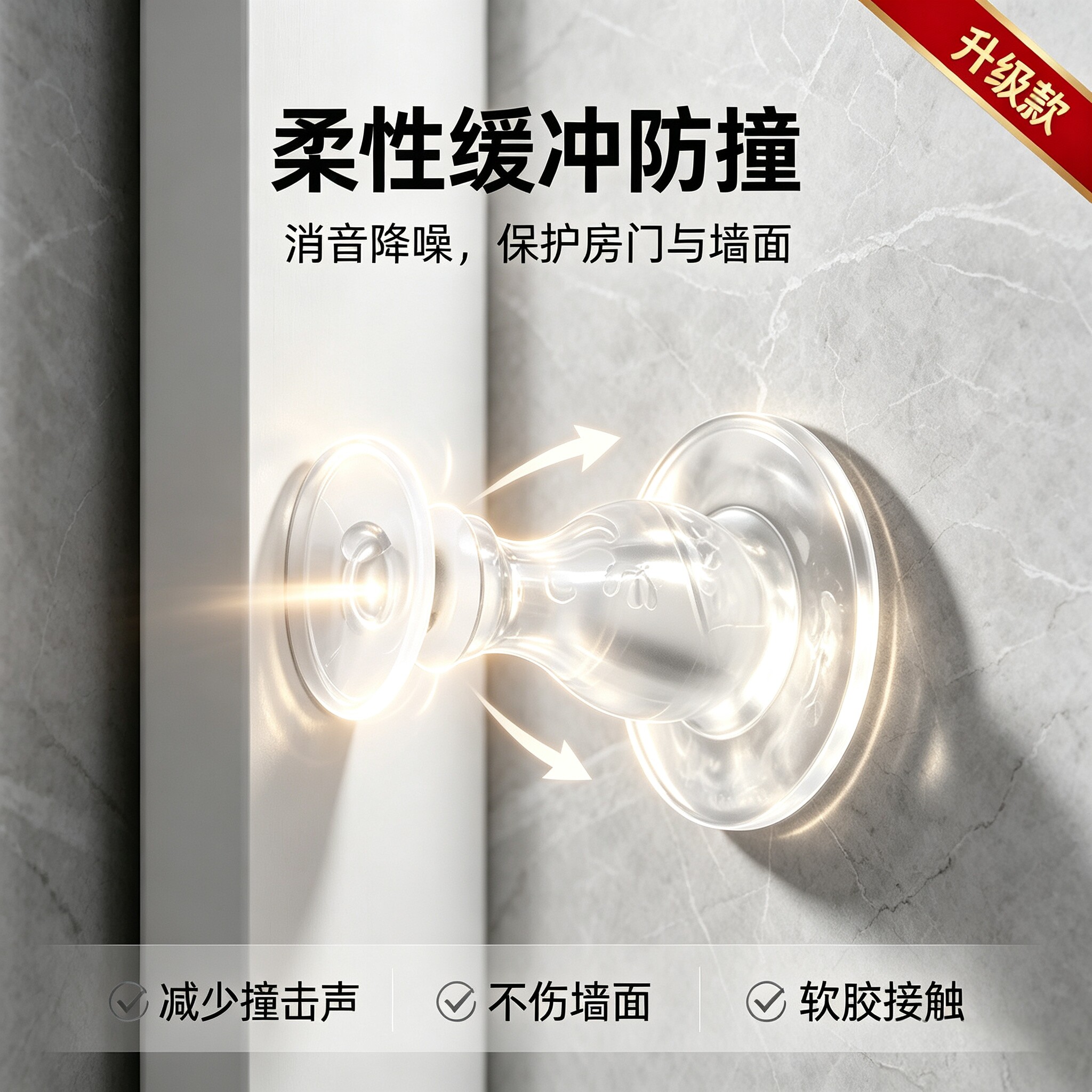 硅胶免打孔静音防撞入户门吸