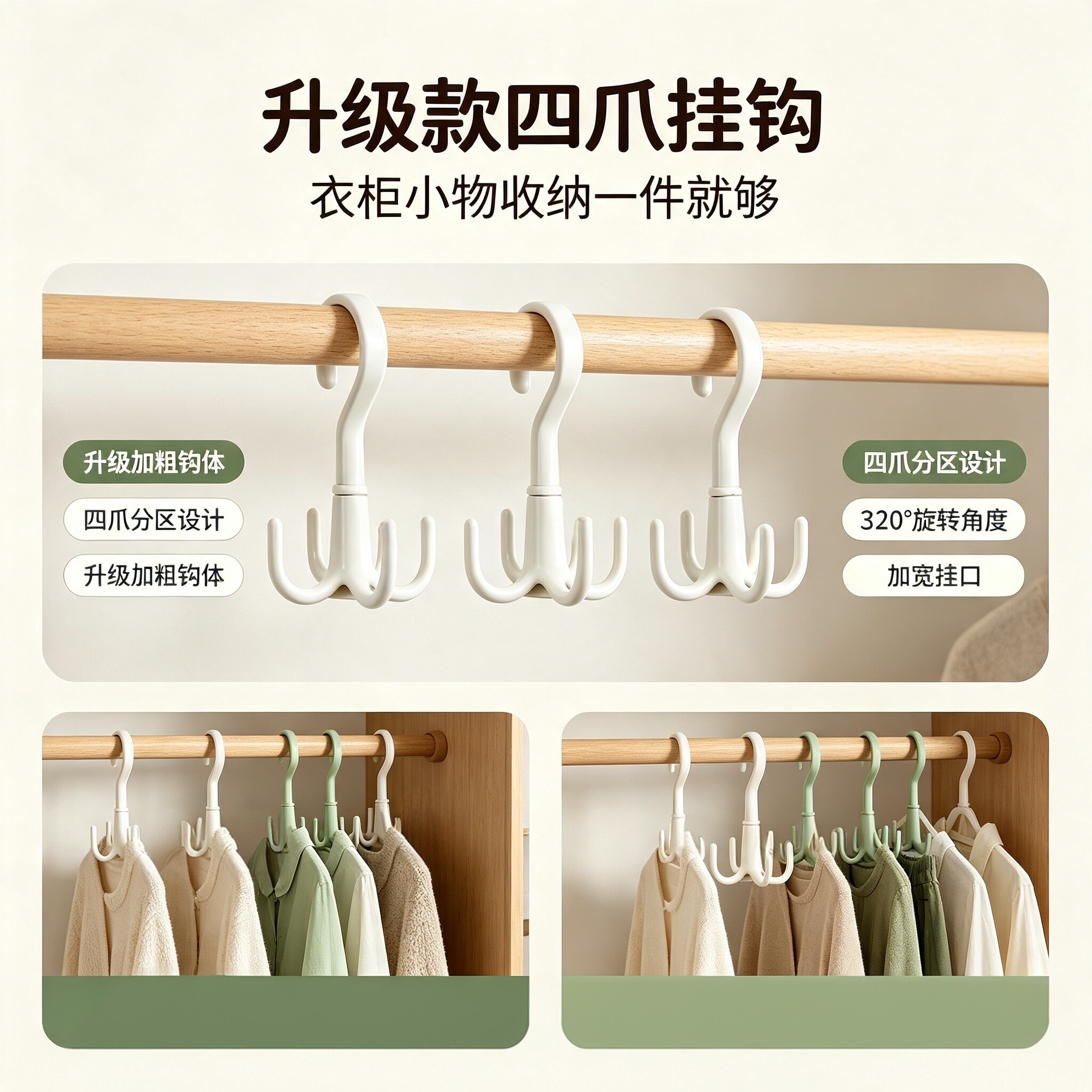 加厚可旋转四爪收纳挂架