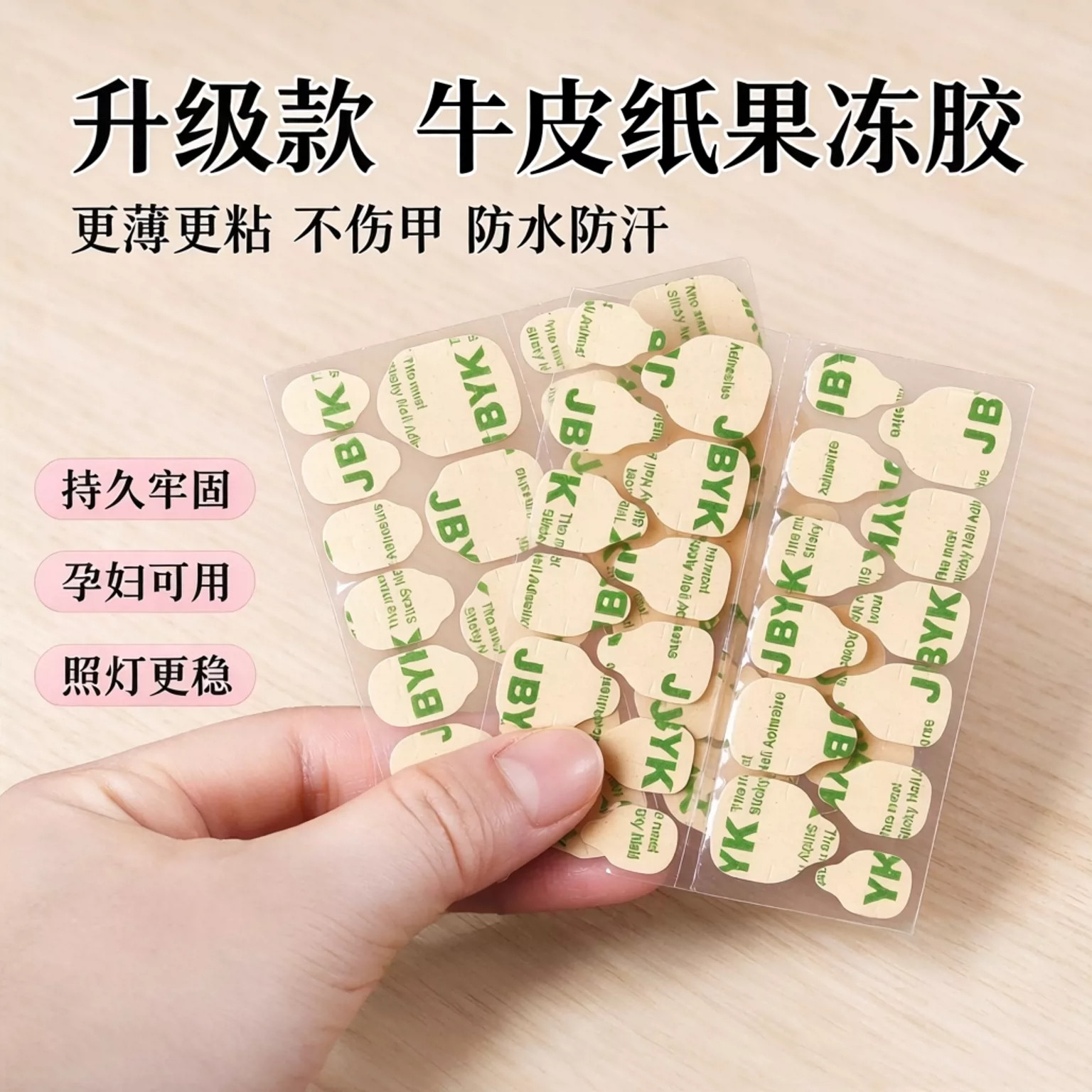 穿戴美甲牛皮纸果冻胶超薄防水